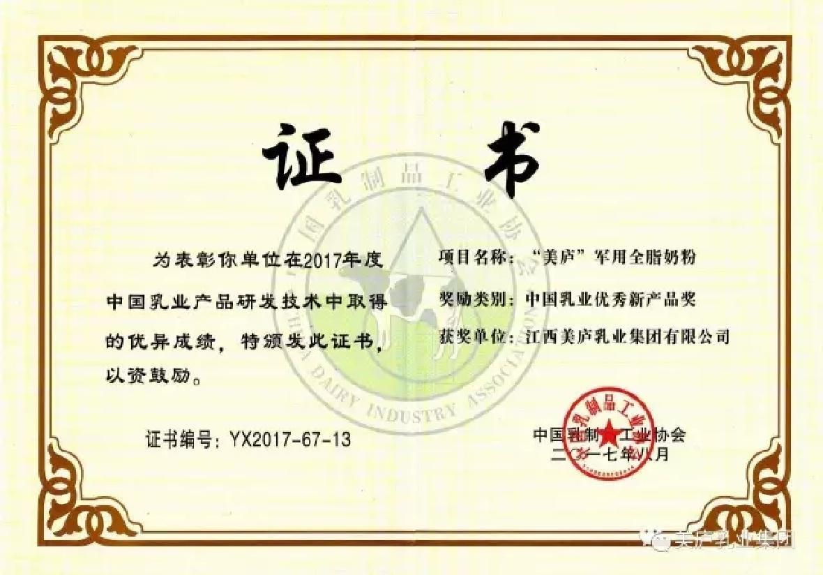 热烈庆祝太阳集团tcy8722乳业集团荣获中乳协优秀新产品奖