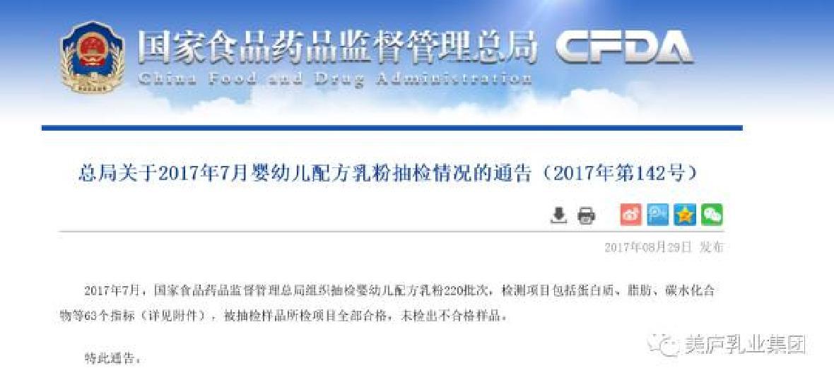 国家食药监总局官网：7月奶粉抽检太阳集团tcy8722全部合格