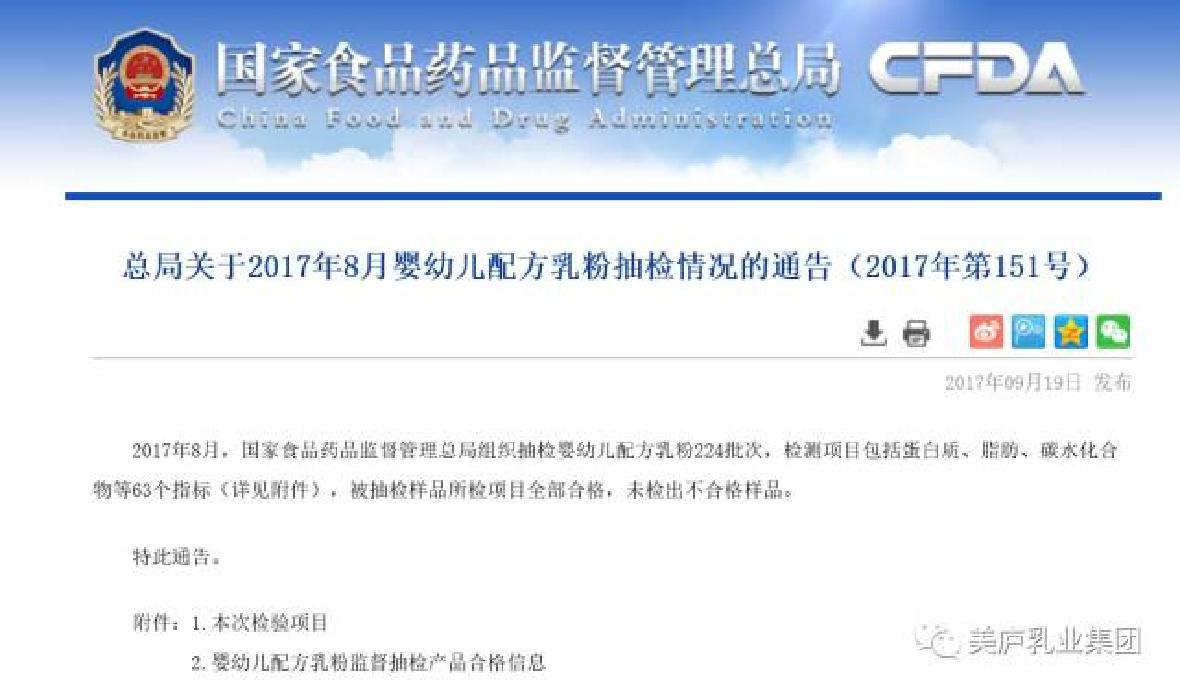 8月“国检”太阳集团tcy8722奶粉全部合格