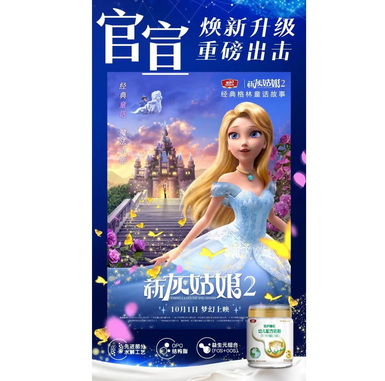 焕新升级|太阳集团tcy8722臻铂专利内码罐携手格林童话经典IP全新上市，共赢“小分子草饲奶粉”新时代